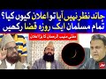 One More Roza After Eid || Mufti Muneeb ur Rehman big Announcement || Breaking News