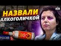 Гиркин слетел с катушек и уже не фильтрует базар: &quot;Симоньян, ты алкоголичка&quot;