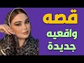قصه بواب العمارة في الاسانسير قصه واقعيه جميله قصص ملحمه الثقافه