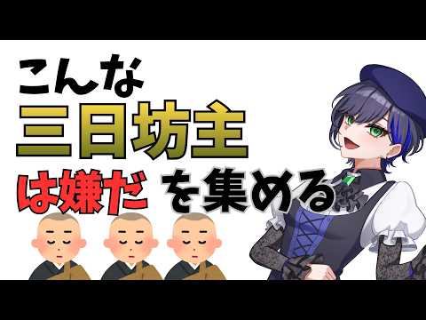 【企画雑談】そもそも三日も続かねーよ #初見さん大歓迎 #雑談の配信サムネイル