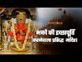 History of Mumbai’s Most Famous Shree Siddhivinayak Ganesh Mandir | श्री सिद्धिविनायक मंदिर मुंबई