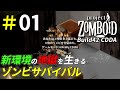 [Build42]CDDAの地獄の世界を生き抜くゾンビサバイバル[Project Zomboid]：01