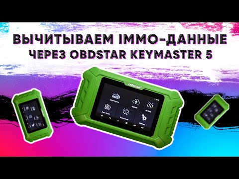 Как перенести EEPROM файл с Кеймастер 5 на компьютер | EEprom вытащить из прибора Keymaster5