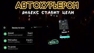 #29 | Яндекс - доставка. Есть ли смысл работать в выходные?