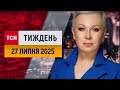 ТСН Тиждень з Аллою Мазур за 20 липня 2025 року Новини України ТСН Тиждень з Аллою Мазур за 20 липня 2025 року Новини України