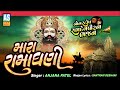 Mara ramadhani  ramdevpir bhajan  ramapir bhajan  devotional songs  ashok sound