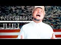 JUJU 『やさしさで溢れるように』Covers by  HIPPY