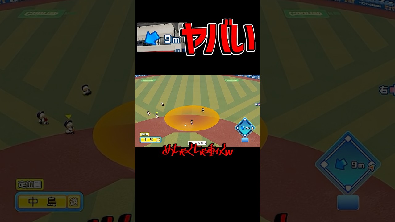 逆風9mとほぼ無風(?)を比較したら飛距離に差がありすぎて唖然　#パワプロ #パワプロ2026