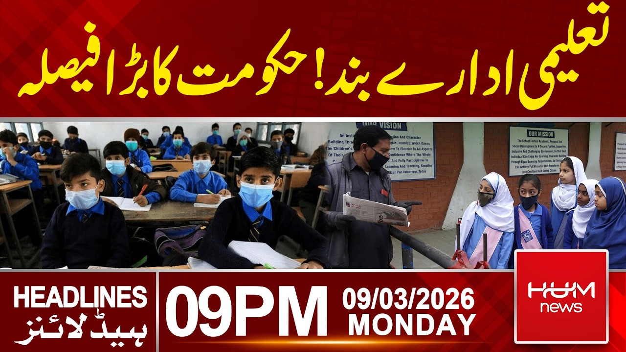 Educational Institutions Closed! Government’s Big Decision| 9PM Headlines | Hum News