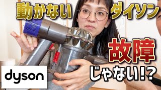 【ダイソン】３年使った掃除機が動かなくなったので分解したら…【一応閲覧注意】