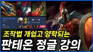 딜도 사기 궁도 사기 정글링도 사기 뭐여이게【판테온 정글 강의】