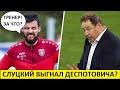 Слуцкий из-за агента выгоняет Деспотовича из "Рубина"!