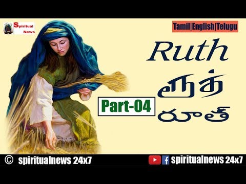 TPM MESSAGES  Ruth  Part   4  Pas TUThomas  Bible Sermon  Tamil  English