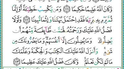 ختمة مصحف التجويد برواية الدوري الصفحة رقم  96