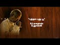 Putham puthu poo - தமிழ் HD வரிகளில் (Tamil HD Lyrics) Mp3 Song