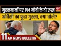 Satya hindi news bulletin  29   11      pm modi  owaisi 