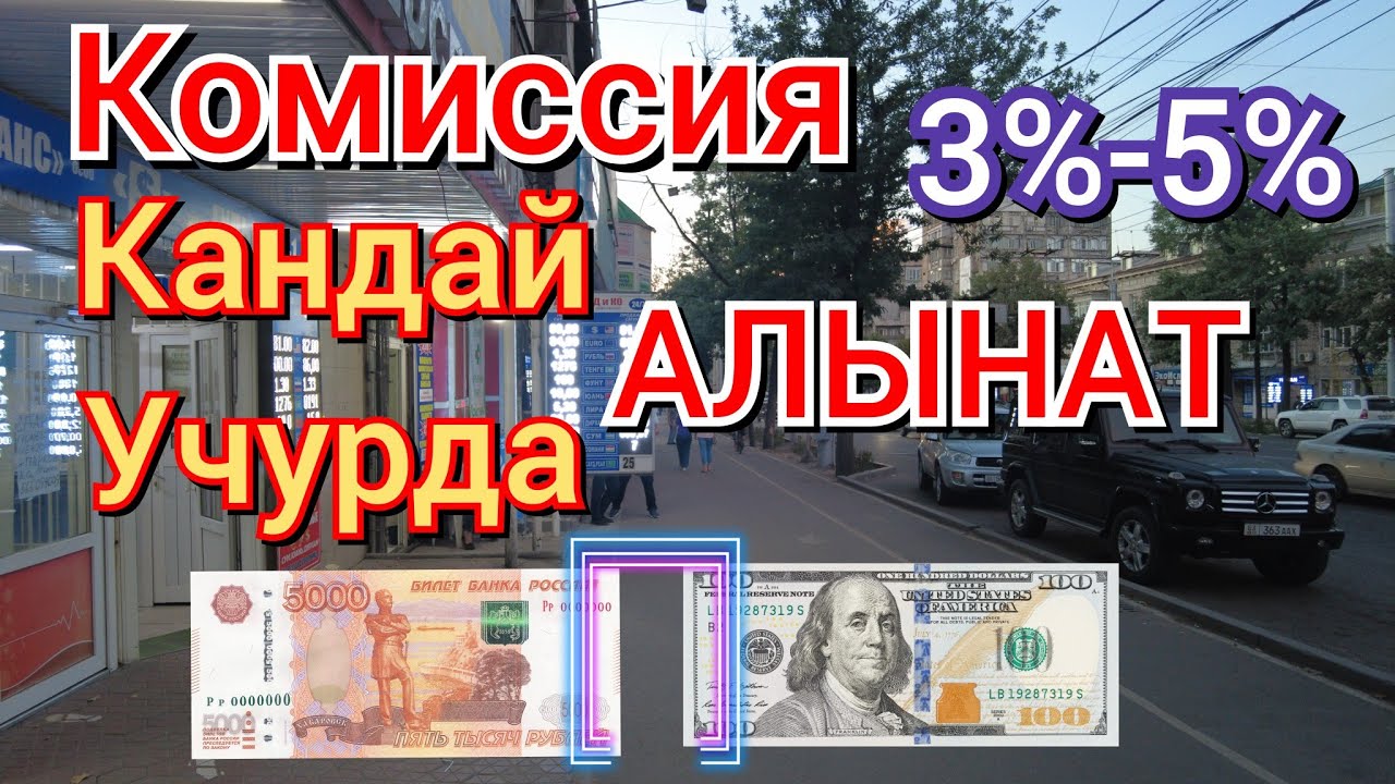 30 000 долларов в рублях это. Курс доллара на сегодня. Курс рубля к доллару. Тенге в рубли. Курс евро к рублю.