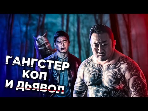 Видео: Обзор фильма "Гангстер, мент и дьявол"