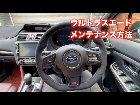 レヴォーグVM4 ステアリングホイール（ウルトラスエード