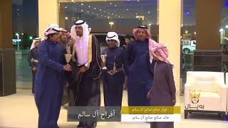 برومور حفل زواج الشابان فواز & خالد صالح صالح آل سالم يوم الثلاثاء 29-4-1439 هـ استراحة سنوب