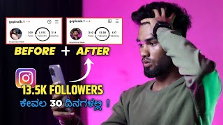 How To Increase Your Instagram Followers In 2023 | Instagram followers (Instant Growth) ಕನ್ನಡದಲ್ಲಿ screenshot 4