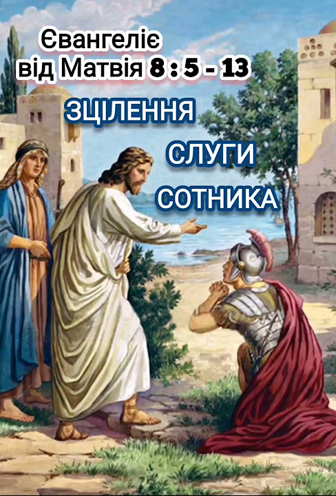 ЗЦІЛЕННЯ СЛУГИ СОТНИКА - YouTube