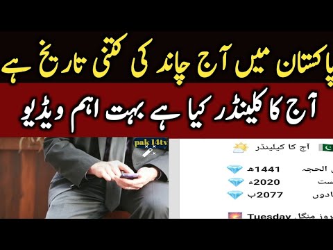 Ajj Chand Ki Kitni Tarikh Hai Islamic Date Today With Desi Month Date Today In Pakistan Youtube