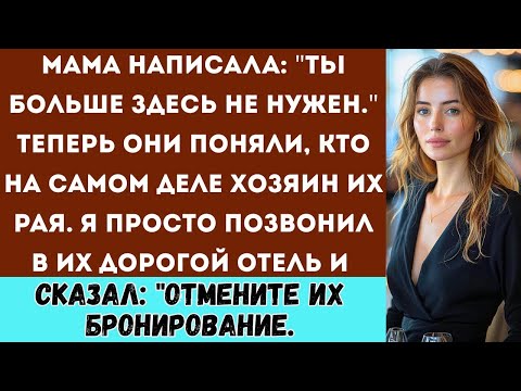 Моя семья запретила мне приезжать на День благодарения тогда я отдала их комнаты своему персона