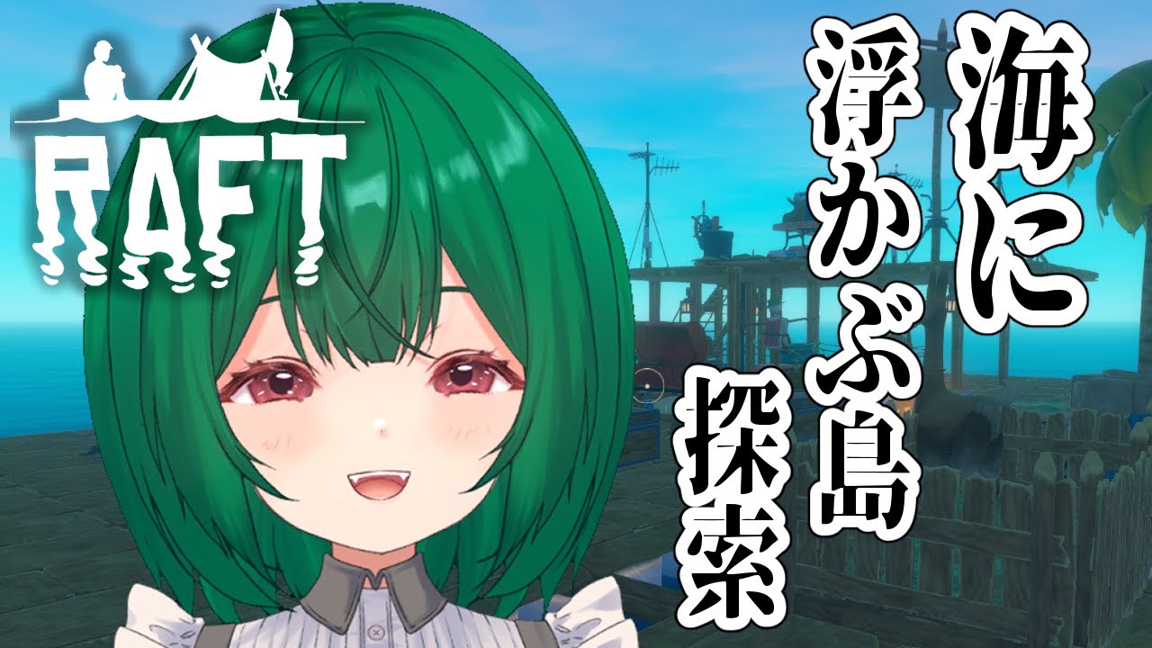 【RAFT】 ついにストーリー進めていくぞ！【茶乃小涼】