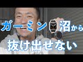 Garminスマートウォッチのバンドが壊れたので交換【ガーミンEpix】