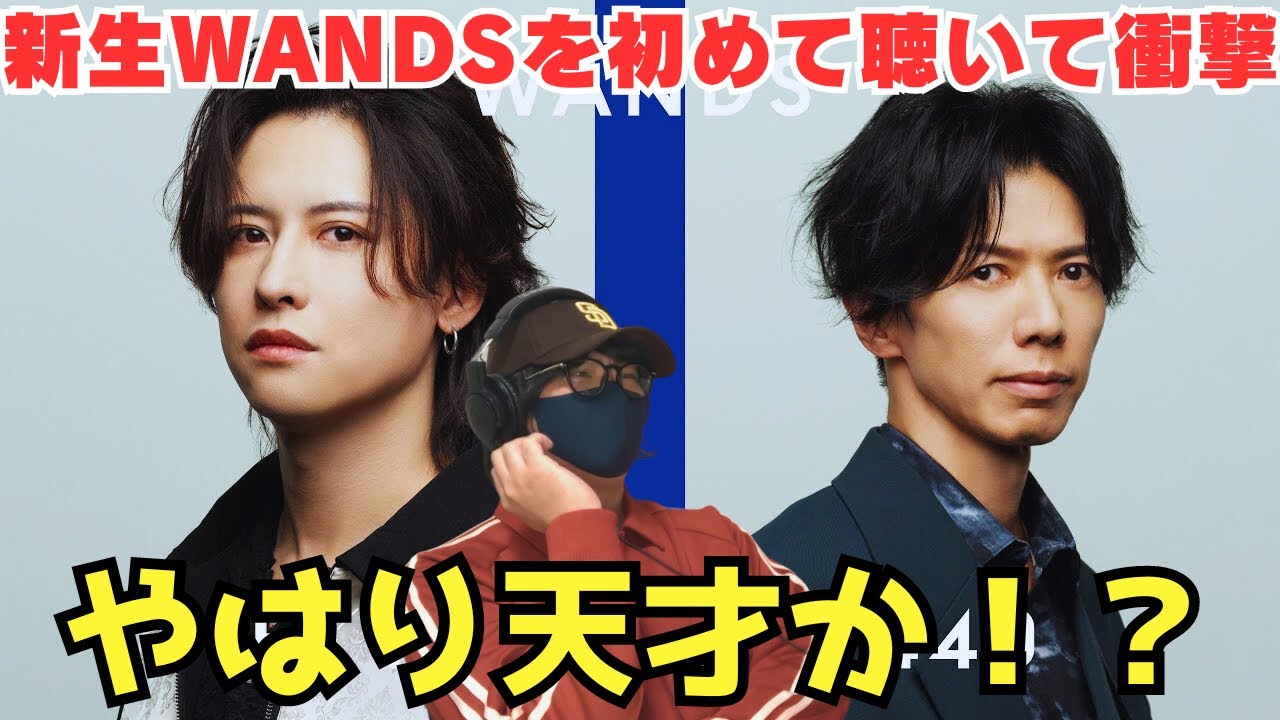 WANDS プロモーションビデオ WANDS プロモーションビデオ WANDS Official - YouTube