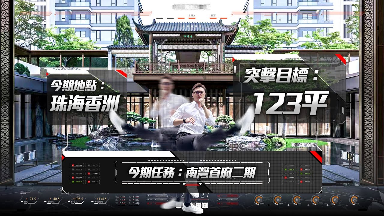 【將價錢打落嚟】正方南灣首府 全新加推9座樓王 珠海市中心稀缺景觀資源！有山又有水！#正方南灣首府 #南灣 #南屏 #珠海 #新中式園林