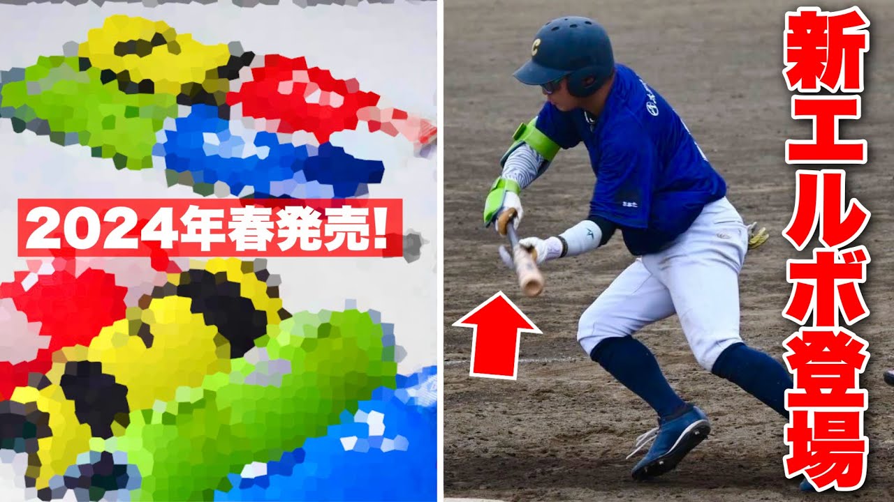 New product to be released in spring 2024What are the colorful