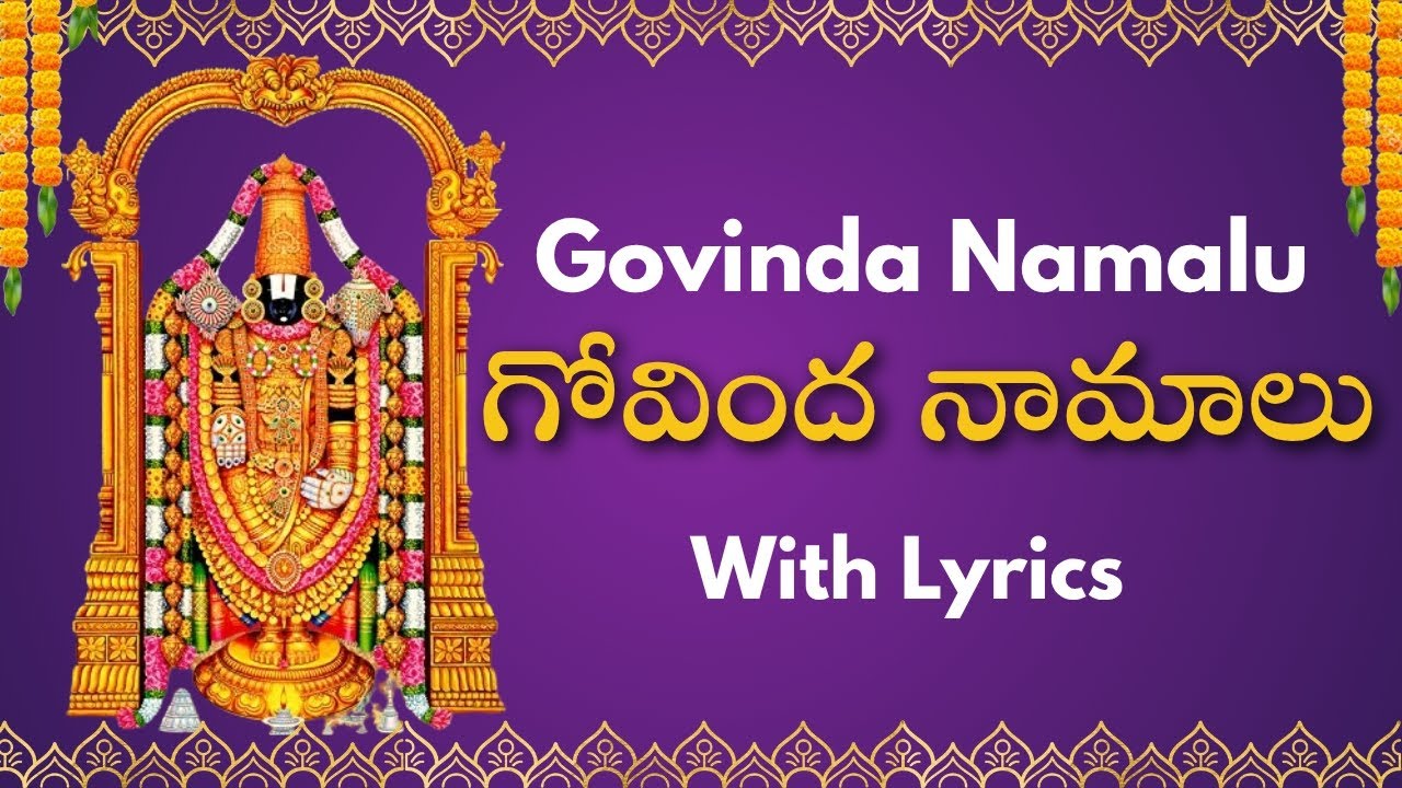 Govinda Namalu With Telugu Lyrics govinda-namalu-with-telugu-lyrics