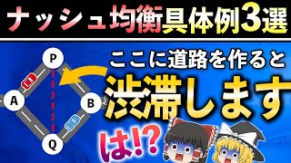 【ゆっくり解説】ナッシュ均衡とは何か【ゲーム理論】