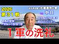 １軍の洗礼 2026年5月4日 【阪神 vs 巨人】 佐藤義則の眼