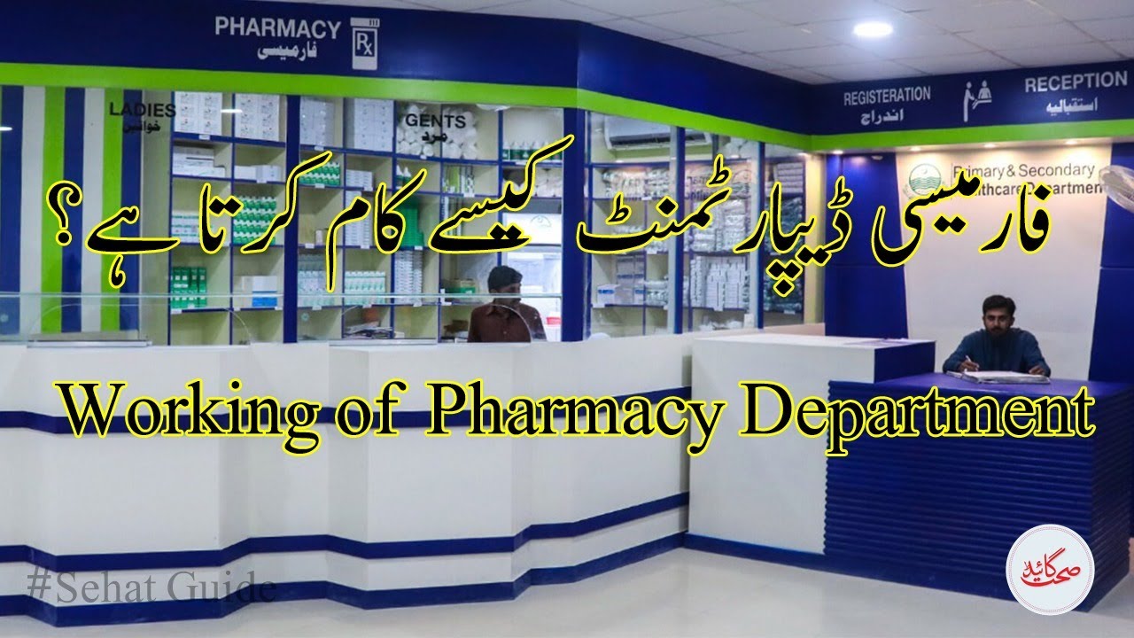 Pharmacy Management System In Govt Hospitals Of Pakistan DHQ Pharmacy Management System In Govt Hospitals Of Pakistan DHQ