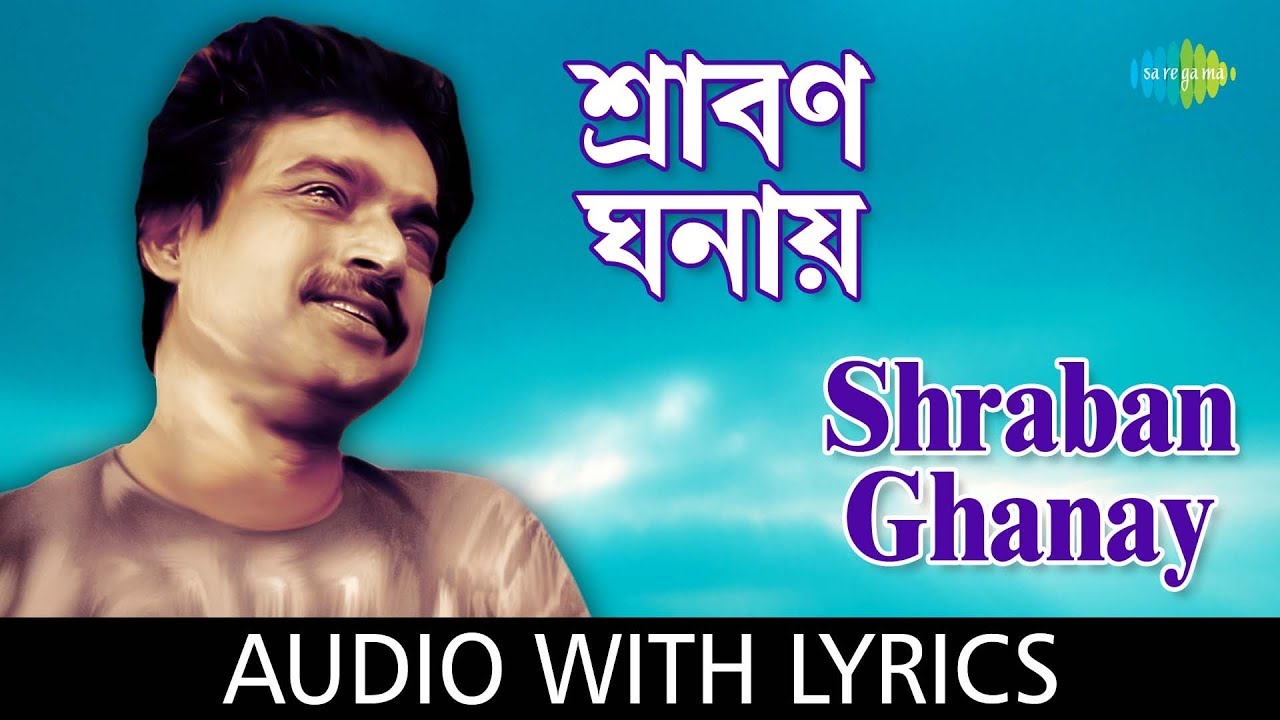 Sraban Ghanay with Lyrics  Nachiketa Chakraborty  HD Songs