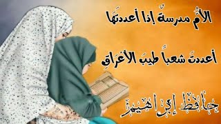 قصيدة : كم ذا يكابد عاشق ويلاقي ~ للشاعر حافظ إبراهيم .