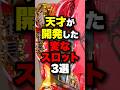 1回だけ打ってみたいスロット