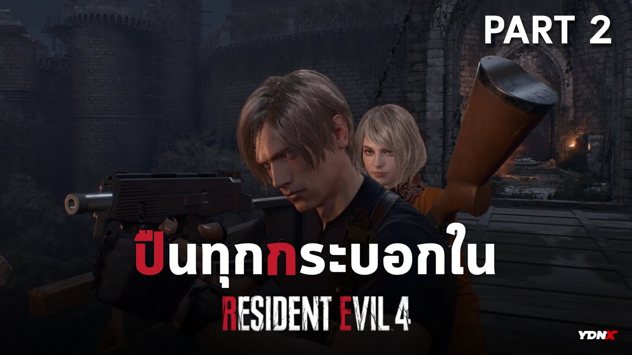 ปืนทุกกระบอกใน Resident Evil 4 Remake Part 2