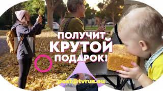 Снимайте видео и получайте подарки!