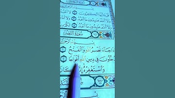 سورة النصر القاريء الشيخ ماهر المعيقلي
