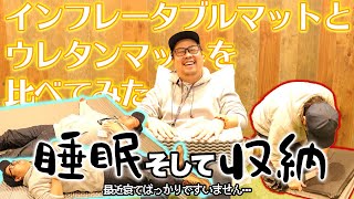 【寝具】インフレータブルマットとウレタンマットを比べてみた！【THERMAREST】【Qualz】 | キャンプ・アウトドアメディアのTAKIBI