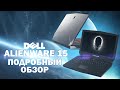 Dell Alienware 15 4K. Подробный Обзор и тесты в играх