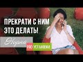 Прекрати с ним ЭТО делать | Норна про Установки