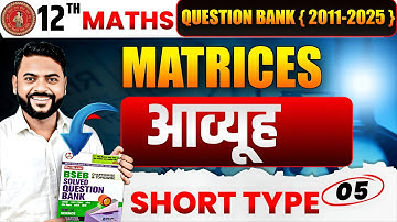 Brilliant question bank class 12 |Matrices one shot class 12 |Matrices class 12 one shot |