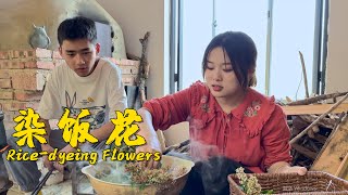 可以把米饭染得金黄的染饭花! | Rice-dyeing Flowers【叫我阿霞 Channel】