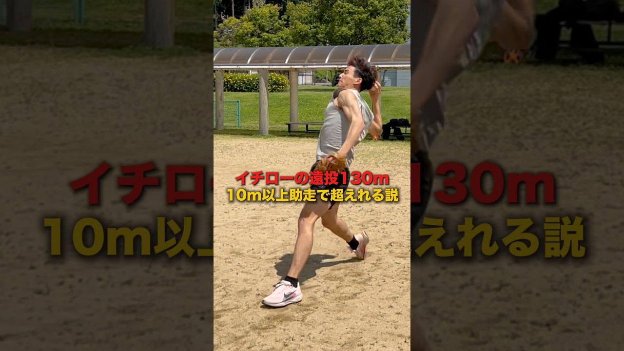 みんな遠投何m?#ど田舎#検証#スポーツ#丹波TV