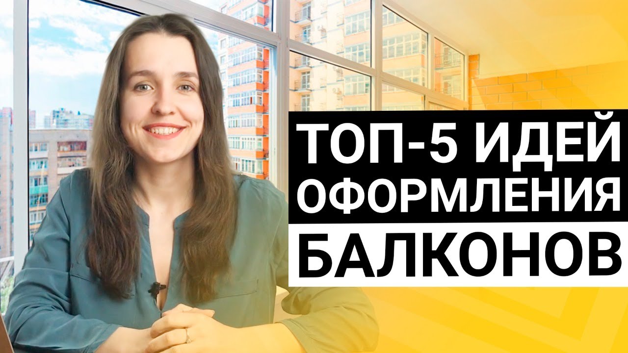 дизайн балкона недорого